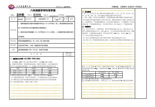 八下第七章小结与思考(2)