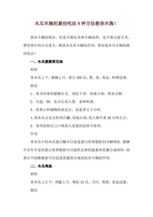 木瓜丰胸的最佳吃法 9种方法教你丰胸!