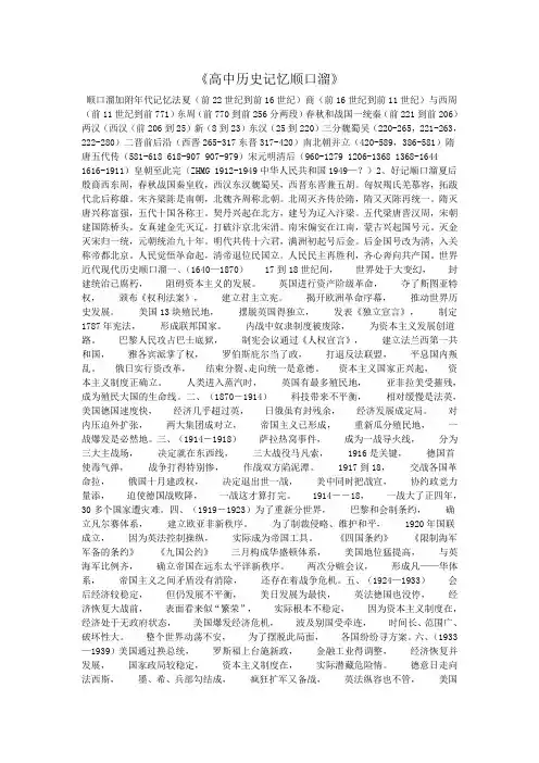 《高中历史记忆顺口溜》