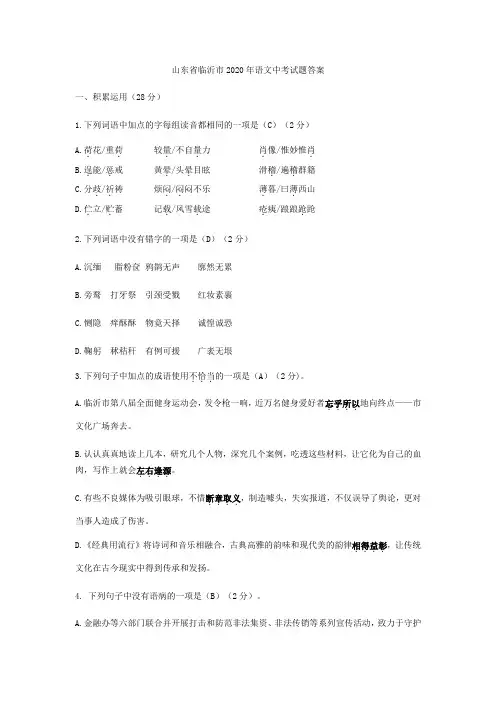 山东省临沂市2020年中考语文试题(Word版,含答案)