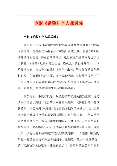 电影《诱狼》个人观后感