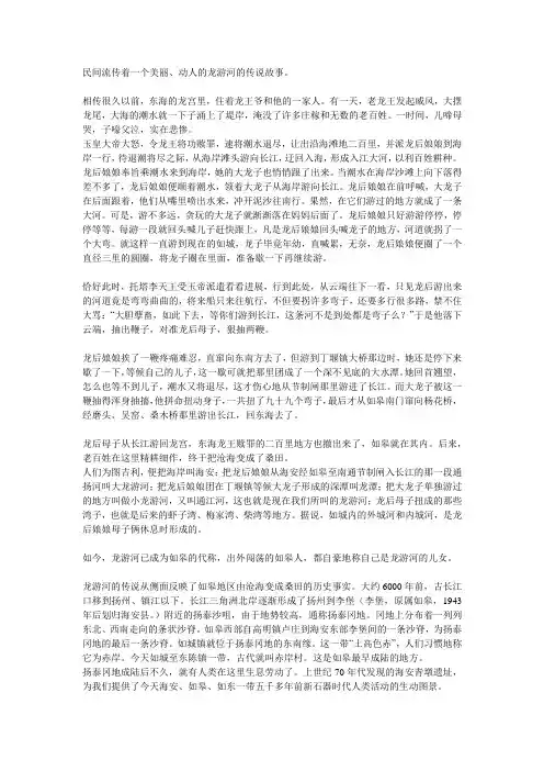 龙游传说