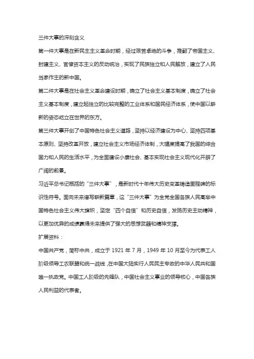三件大事的深刻含义