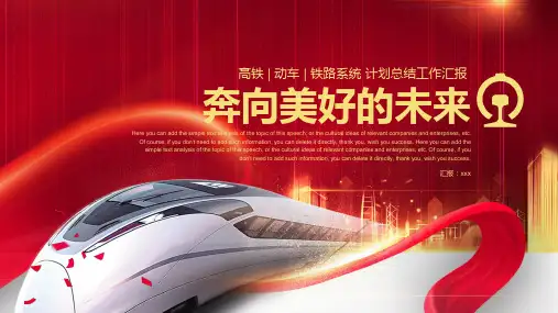 精美动感高铁动车铁路系统
