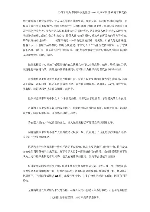 低聚果糖、低聚木糖、低聚乳糖及异麦糖比较