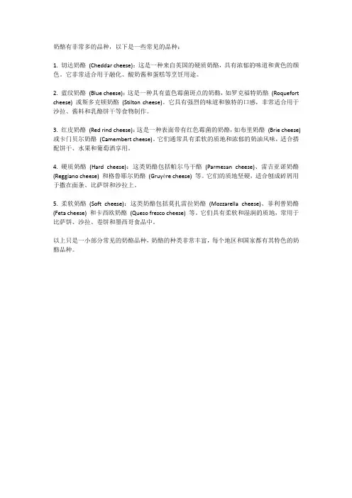 奶酪有哪些常见种类