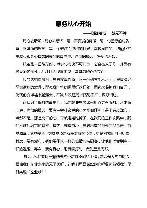 服务从心开始