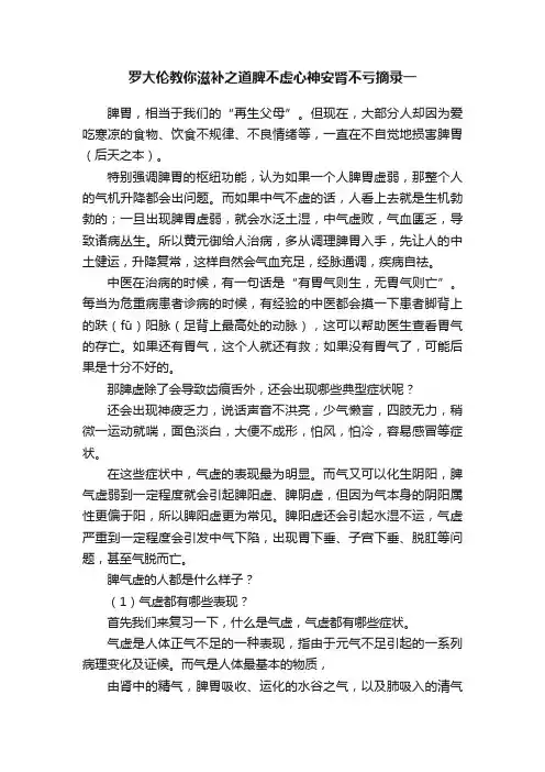罗大伦教你滋补之道脾不虚心神安肾不亏摘录一