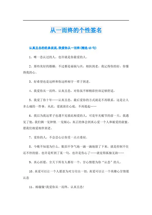 从一而终的个性签名