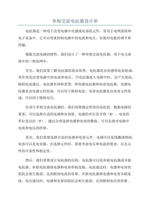 单相交流电抗器设计单