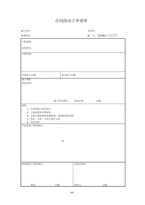 路桥工程施工通用ZK表