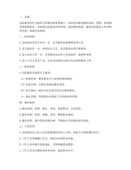 为民服务站日常管理制度