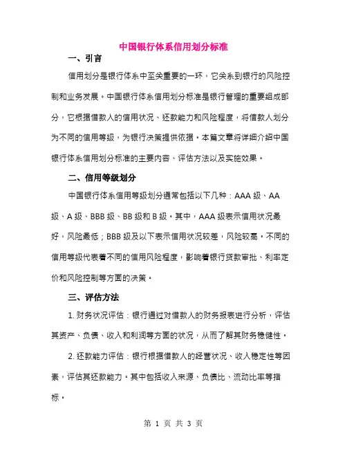 中国银行体系信用划分标准