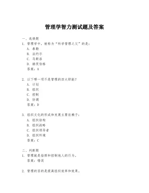 管理学智力测试题及答案