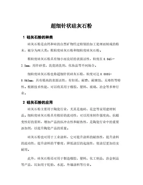 超细针状硅灰石粉