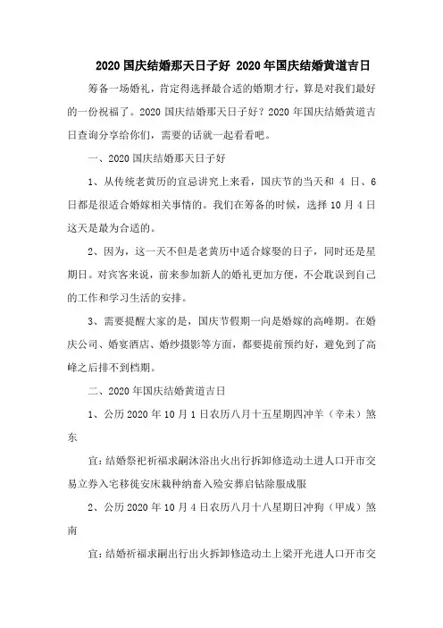国庆结婚那天日子好 国庆结婚黄道吉日