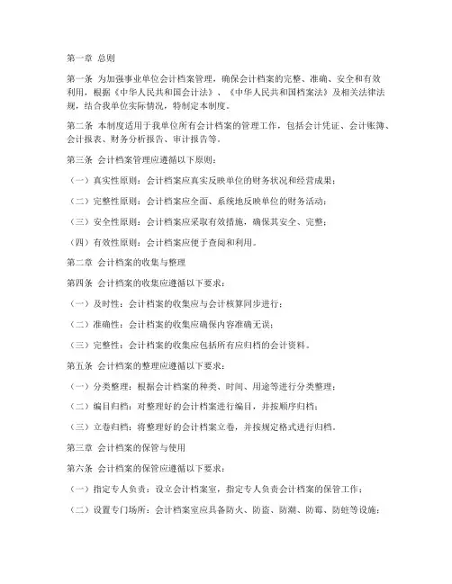 事业会计档案管理制度