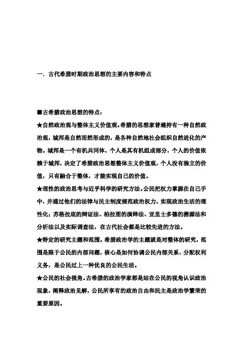西方政治思想