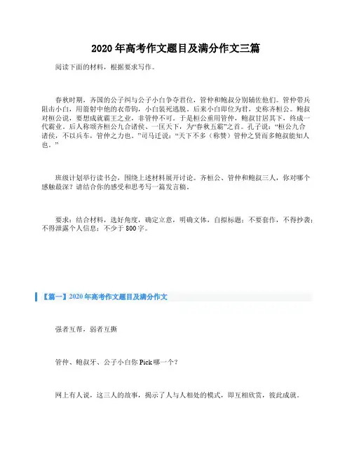 2020年高考作文题目及满分作文三篇