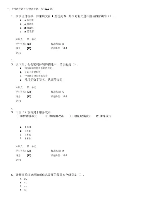 网络与信息安全复习资料