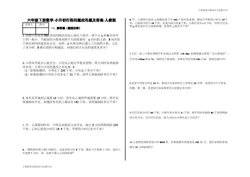 六年级下册数学-小升初行程问题应用题及答案-人教版