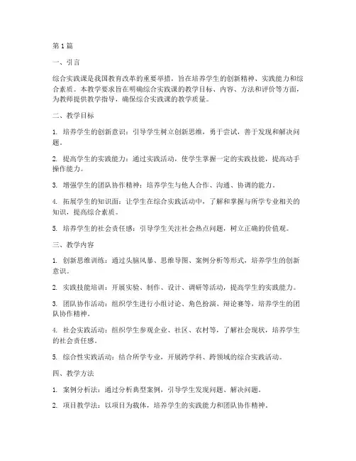 综合实践课教学要求(3篇)