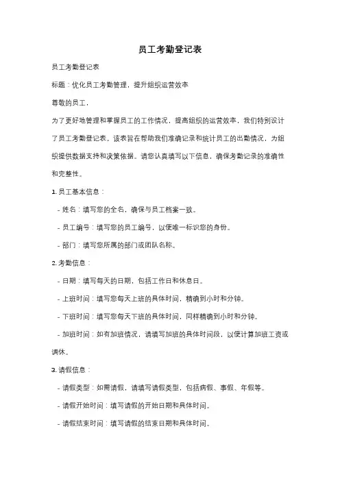 员工考勤登记表