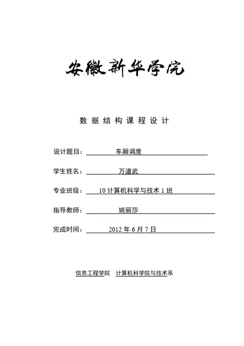 车厢调度