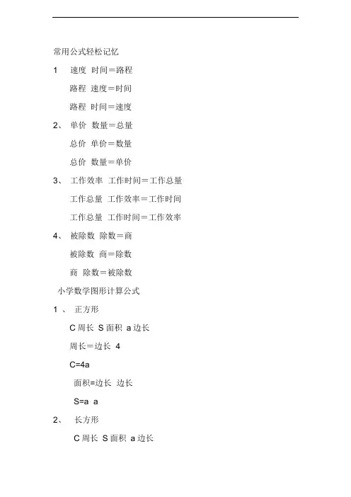 数学常用公式轻松记忆