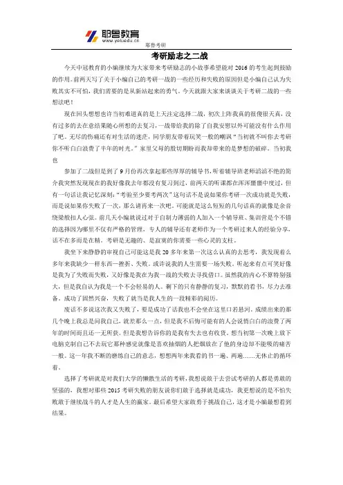 考研励志之二战