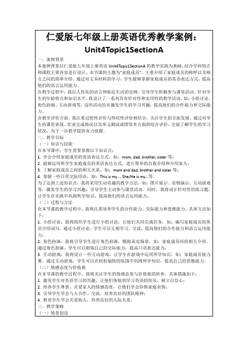 仁爱版七年级上册英语优秀教学案例：Unit4Topic1SectionA