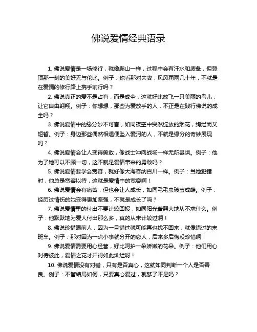 佛说爱情经典语录