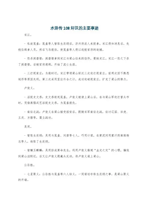 水浒传108好汉的主要事迹