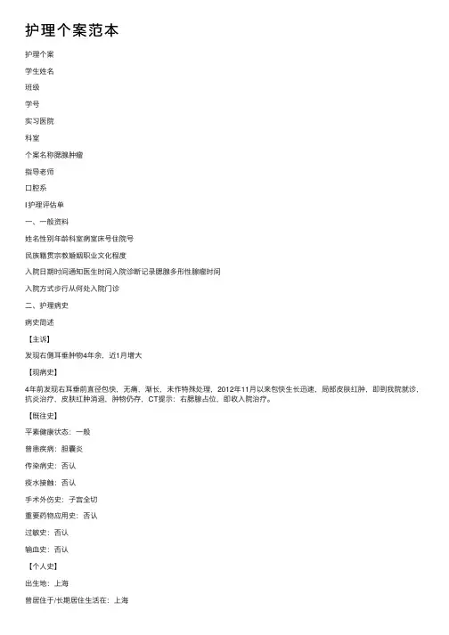 护理个案范本