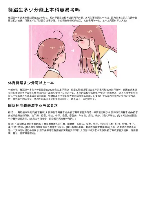 舞蹈生多少分能上本科容易考吗