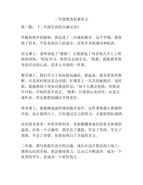 二年级教育叙事范文