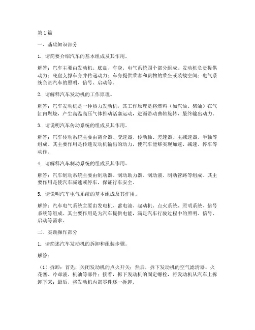 汽车专业面试题目(3篇)