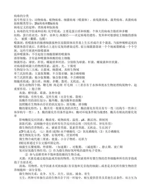 环境工程微生物学重点