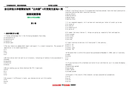 东北财经大学智慧树知到“公共课”《外贸英文函电》网课测试题答案3