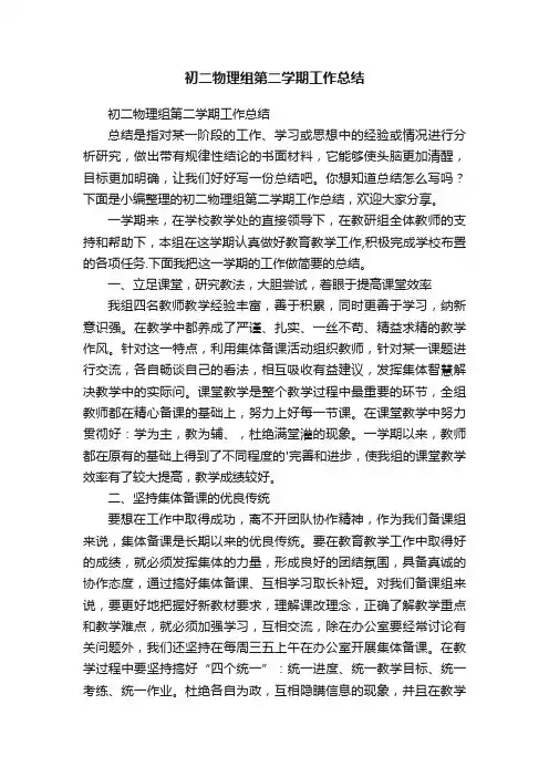 初二物理组第二学期工作总结