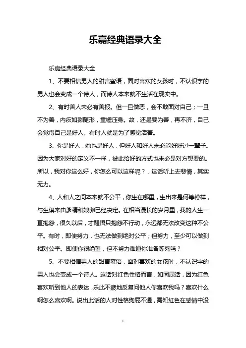乐嘉经典语录大全
