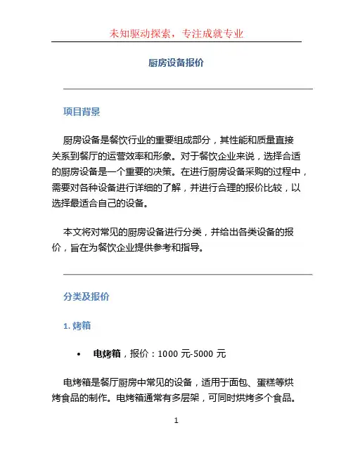 厨房设备报价