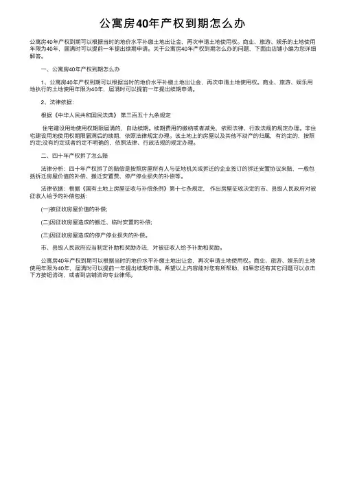 公寓房40年产权到期怎么办