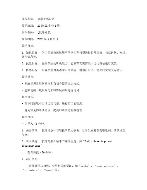 高职情境对话教案模板范文