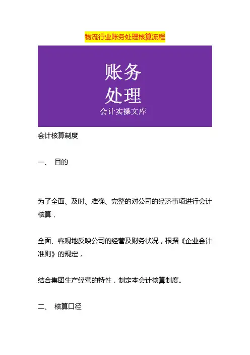 物流行业账务处理核算流程