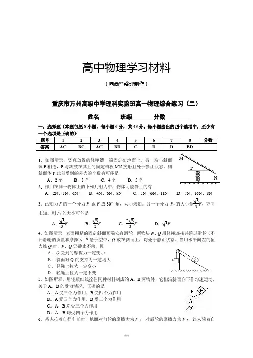 人教版高中物理必修一理科实验班高一综合练习(二).docx