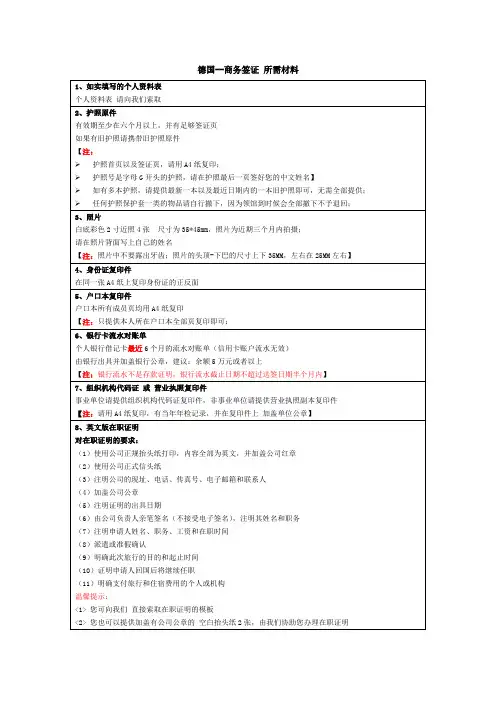 德国--商务签证所需材料