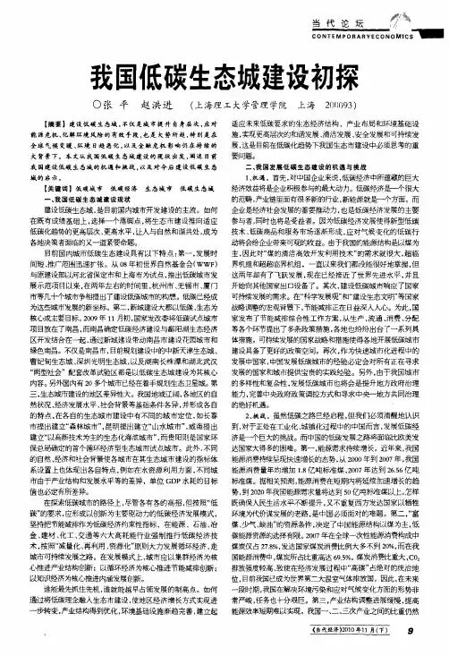我国低碳生态城建设初探