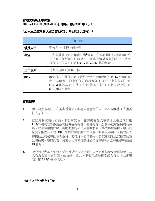 香港联交所上市规则