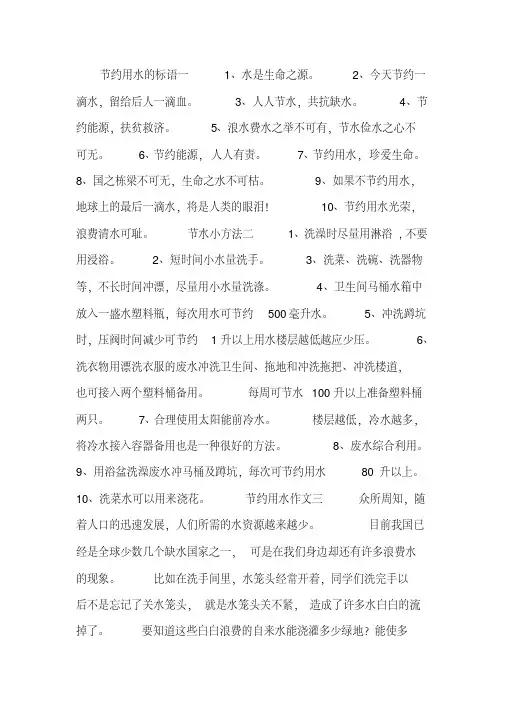 节约用水手抄报资料